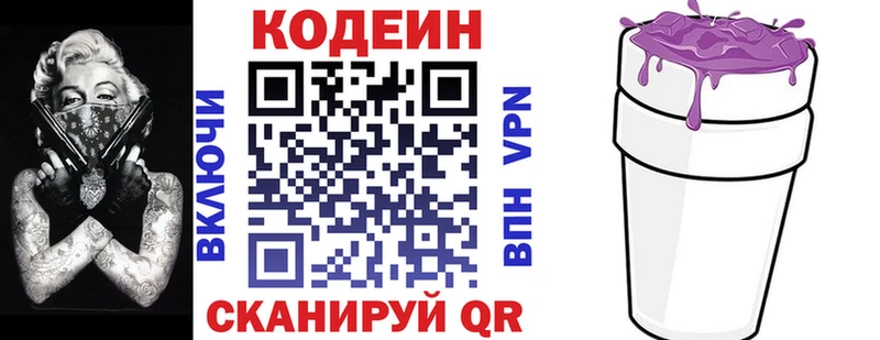 Кодеин напиток Lean (лин)  где купить наркоту  Северская 
